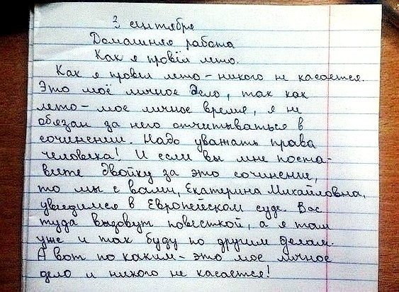 сочинение.jpg
